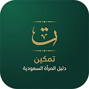 تمكين Logo